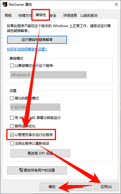 wegame打不开2