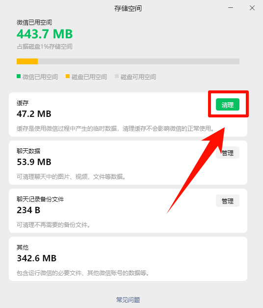 ​如何清理电脑c盘内存垃圾15