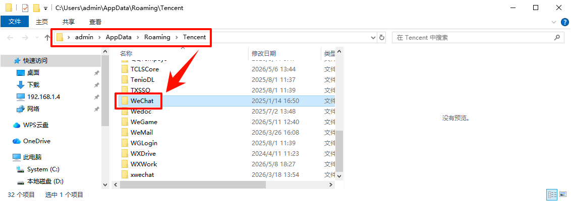 电脑微信打不开怎么回事2