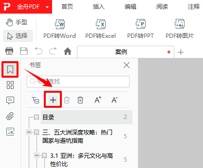 错误未定义书签怎么解决12