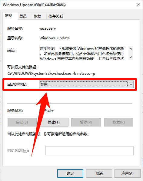 win10关闭自动更新13