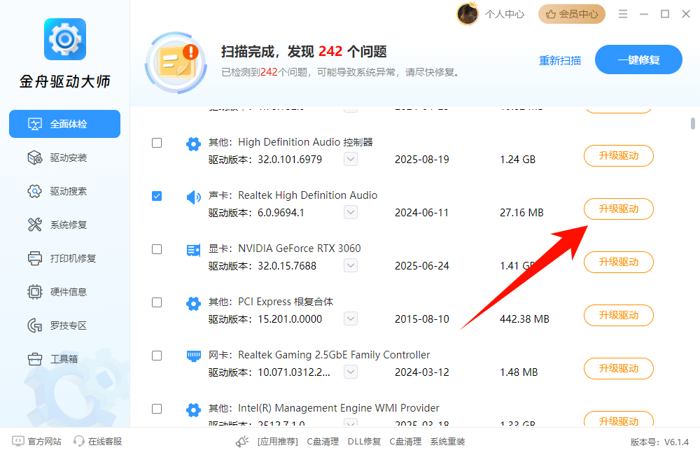 电脑没声音7