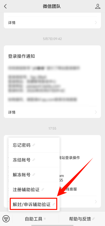 微信登录不上怎么办7