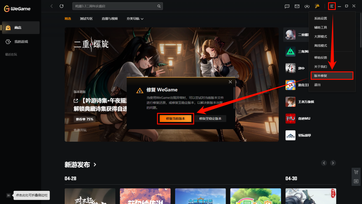 wegame打不开3