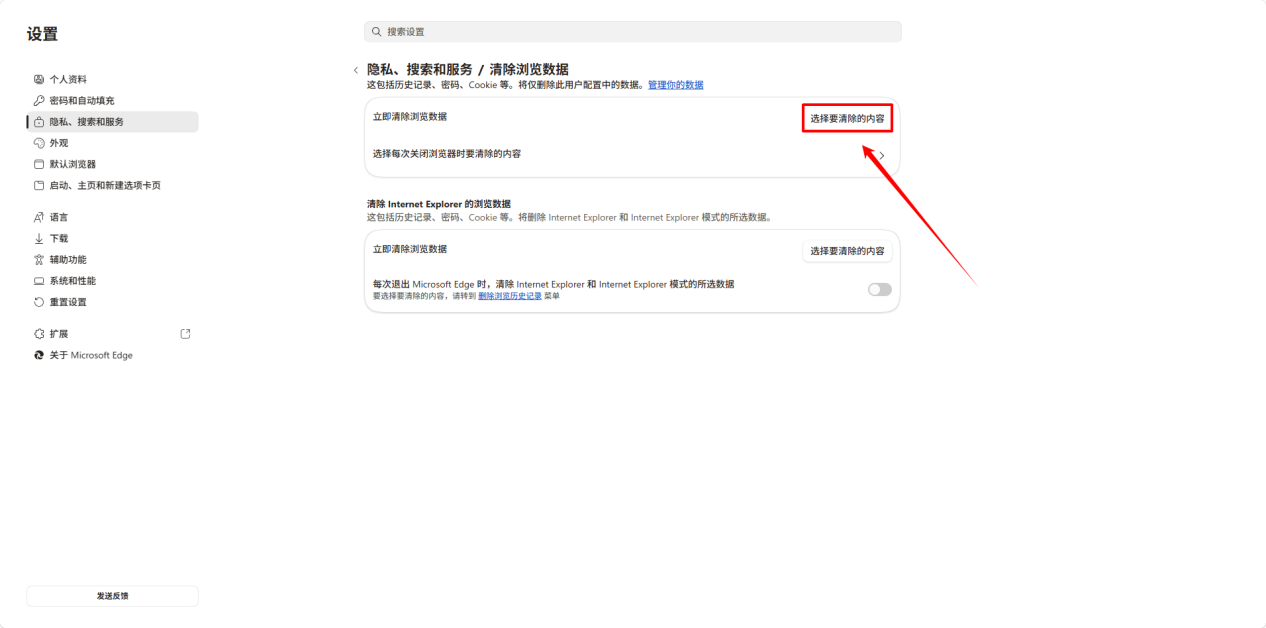 edge怎么清除缓存3