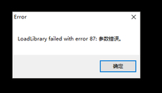 Loadlibrary failed with error 87参数错误错误解决方法1
