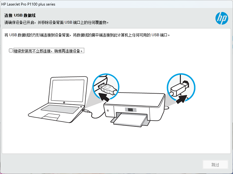 HP LaserJet Pro P1108 plus驱动7