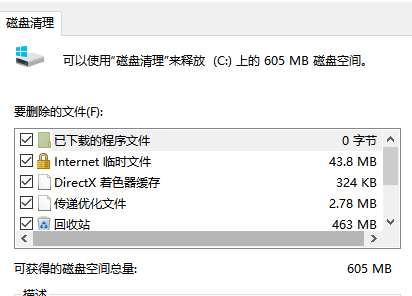 ​清理c盘垃圾的cmd命令5