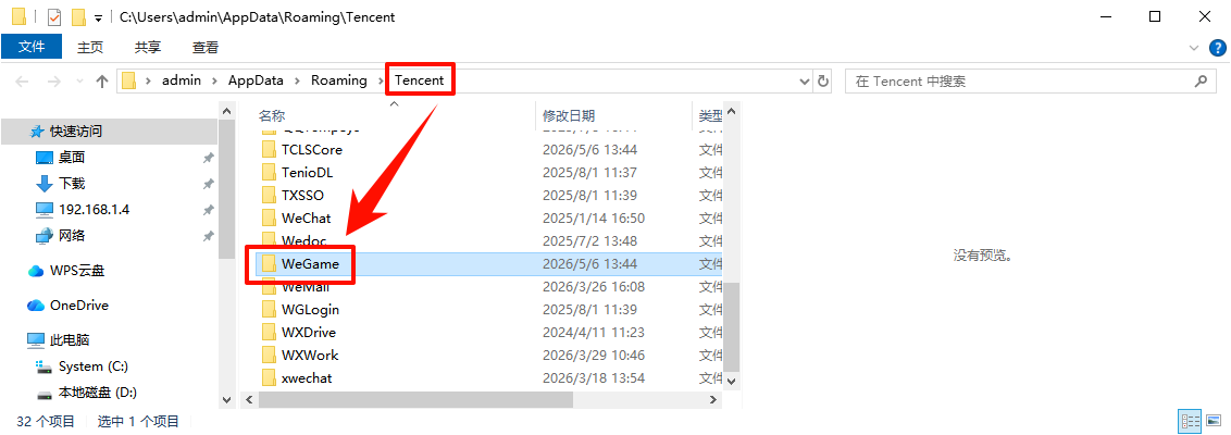 wegame打不开5