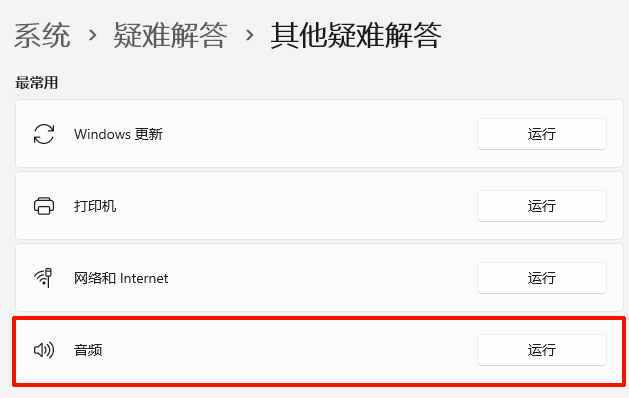 电脑没有声音但是显示有音量11