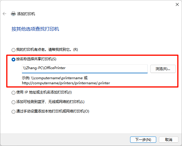 电脑怎么连接打印机16