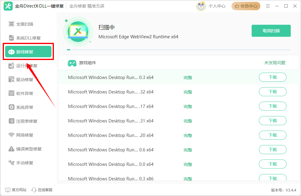 安全组件运行异常请关闭并卸载13
