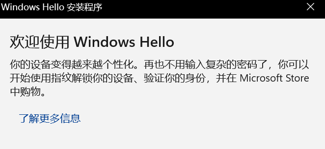 ​找不到支持Windows Hello指纹的指纹识别器6