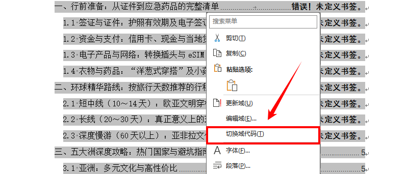 错误未定义书签怎么解决6