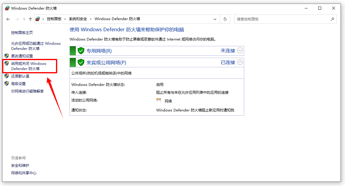 win10自带杀毒软件在哪里关19