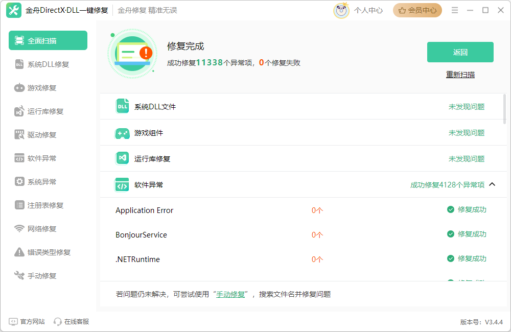 Win10开始菜单点击无效11