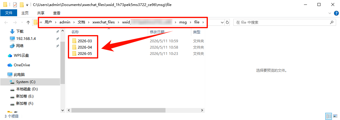 微信文件传输助手删除了怎么恢复记录3