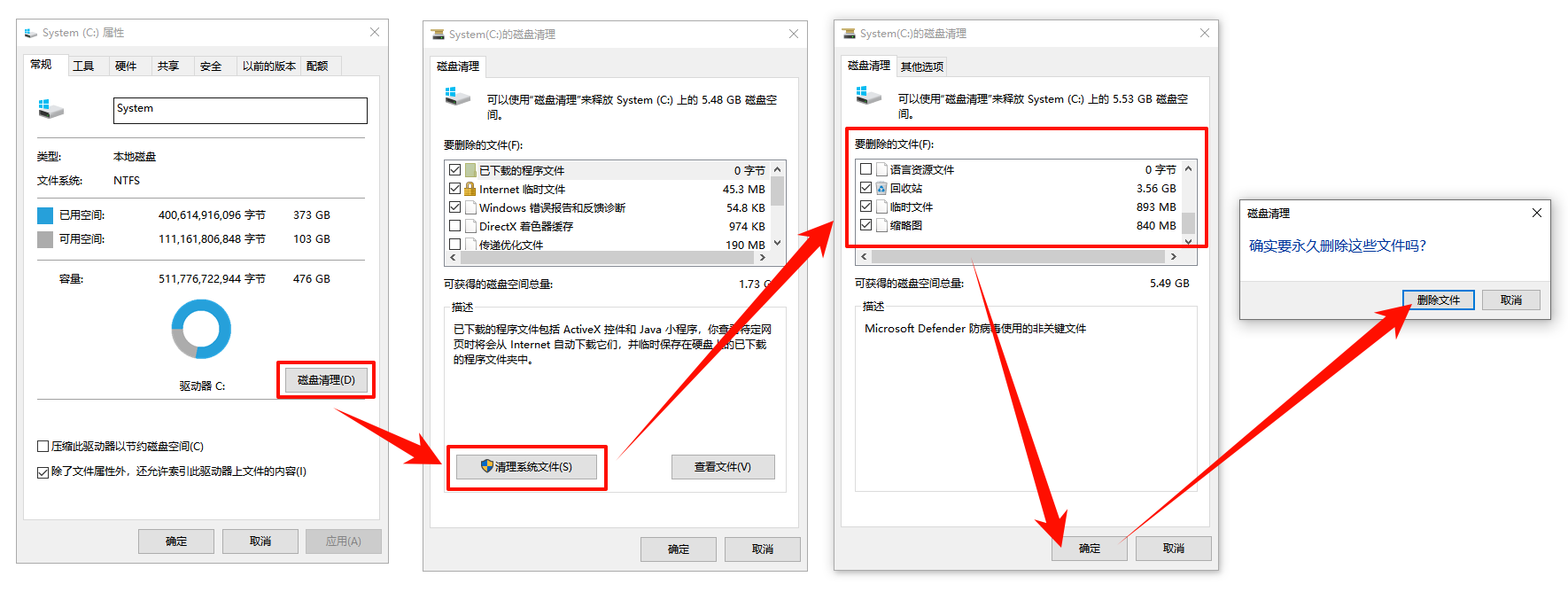 磁盘清理c盘怎么操作1