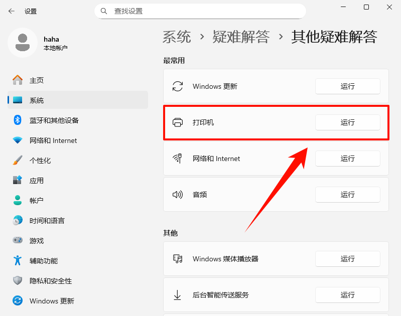 windows无法打开添加打印机4