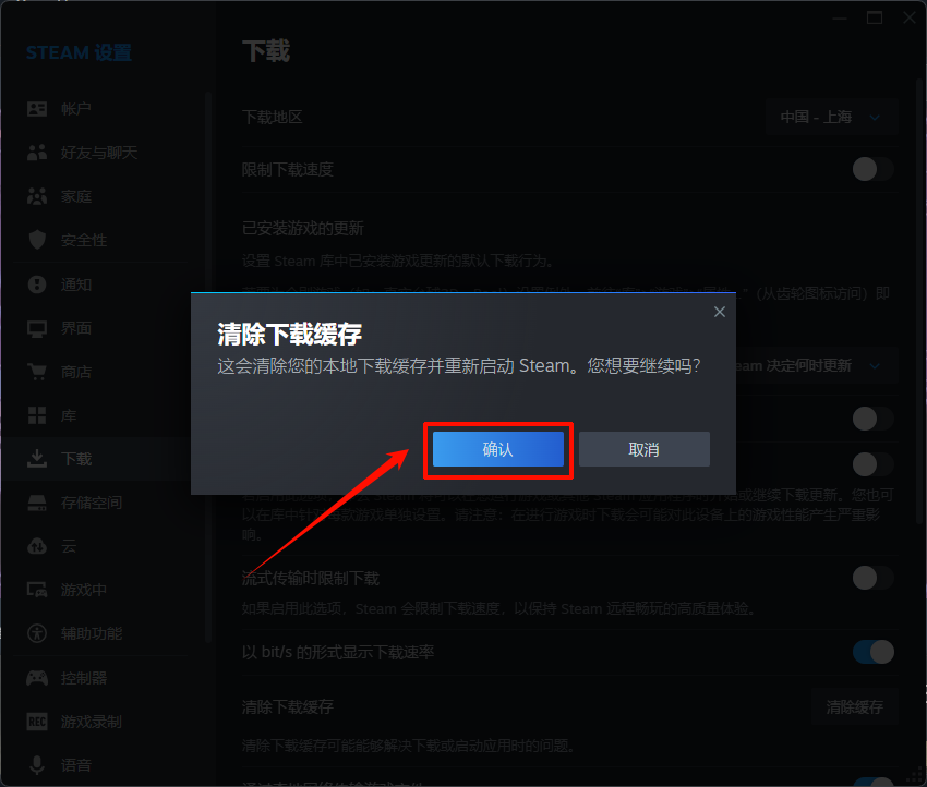 steam更新慢怎么解决6
