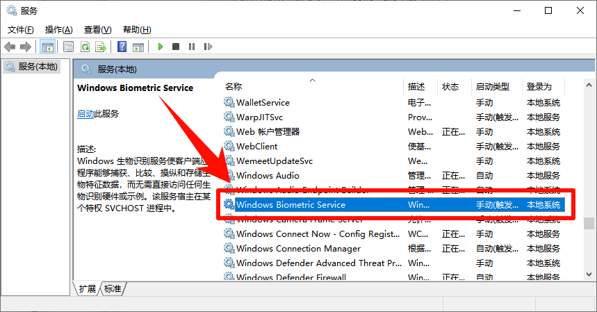 ​找不到支持Windows Hello指纹的指纹识别器3