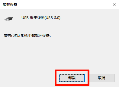 卸载设备 卸载设备