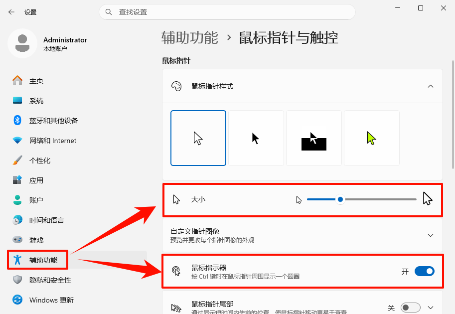 鼠标大小怎么调2
