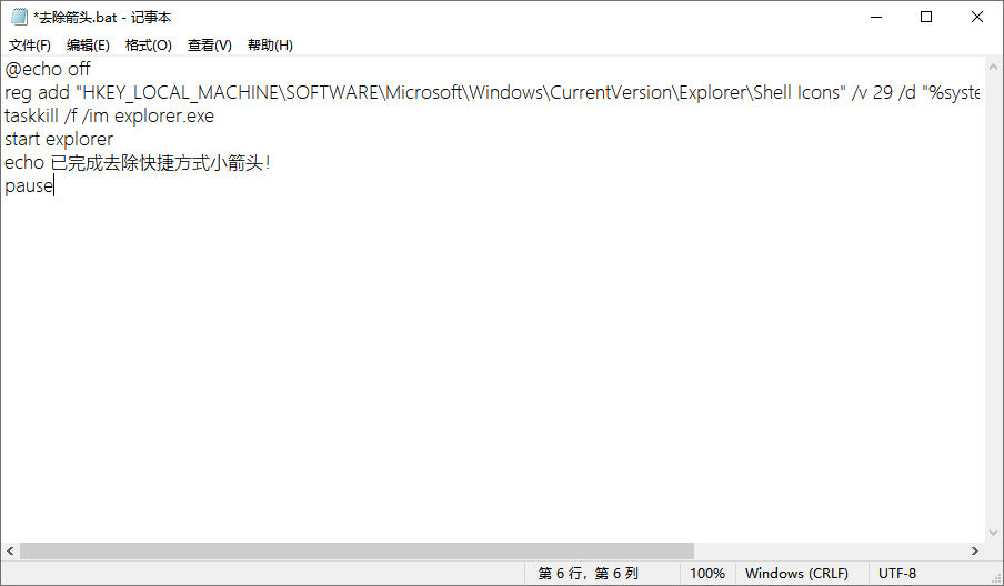 win10去除快捷方式小箭头4