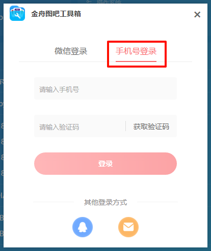 金舟图吧工具箱5
