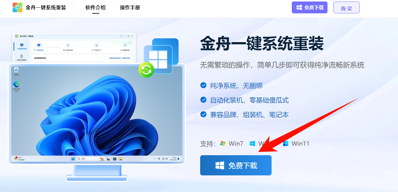 最纯净的一键重装系统3