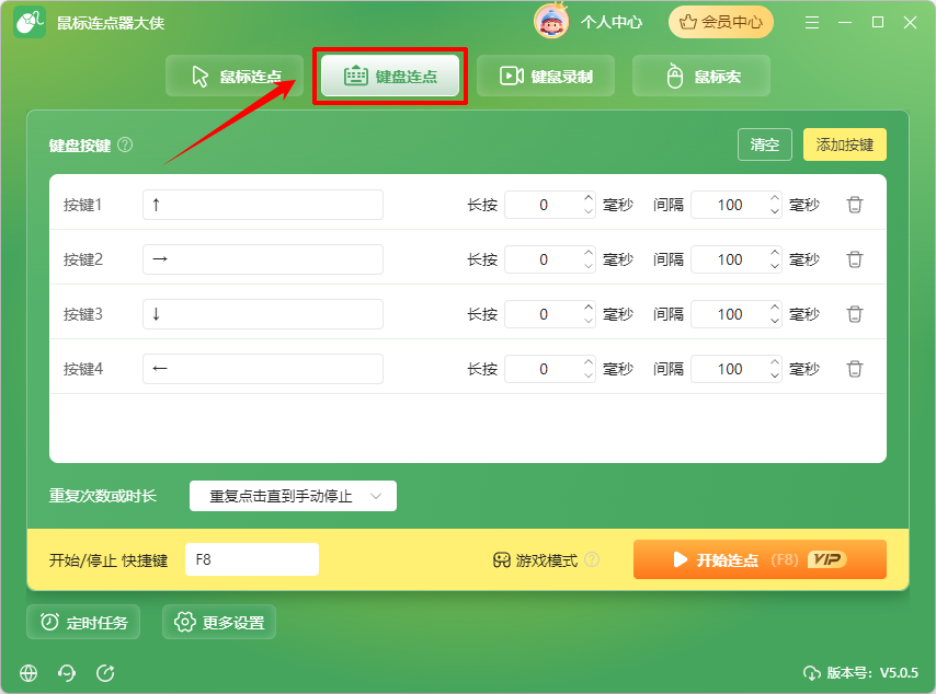 鼠标连点7