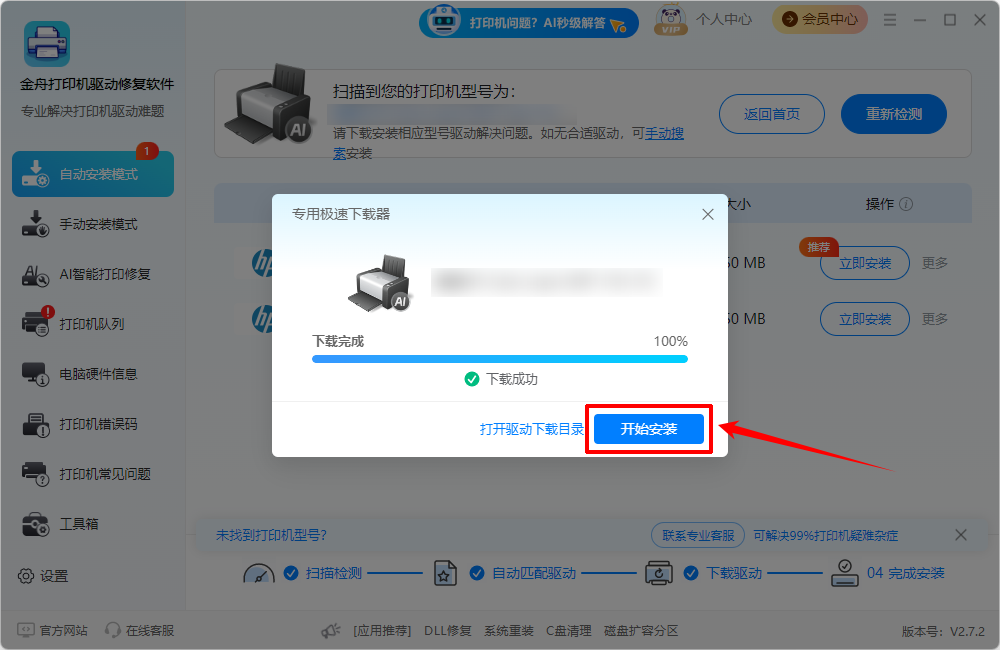 得力打印机驱动安装操作教程6