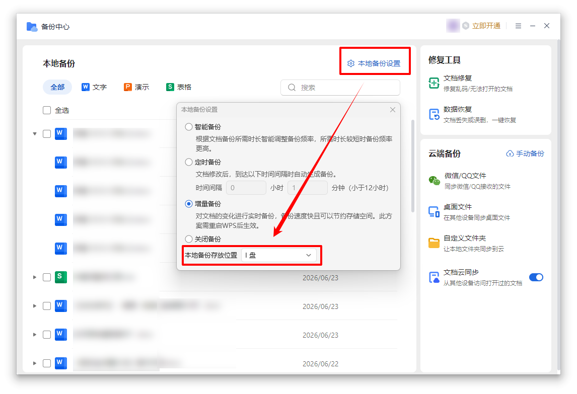 wps占用c盘空间太大怎么办4