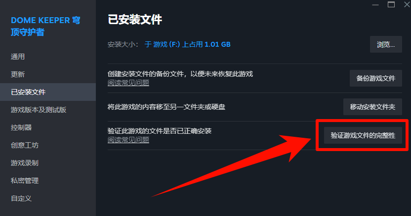 验证游戏的完整性