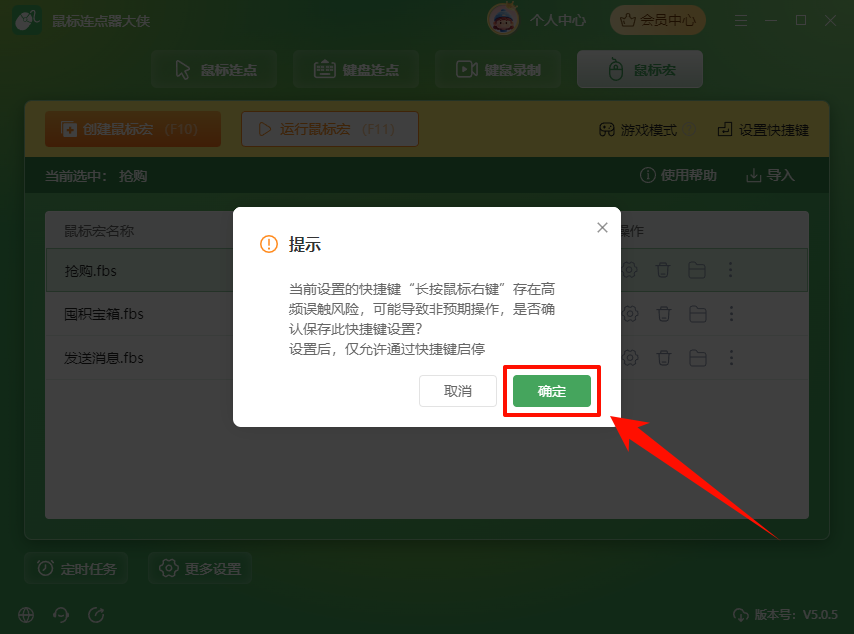 鼠标宏5