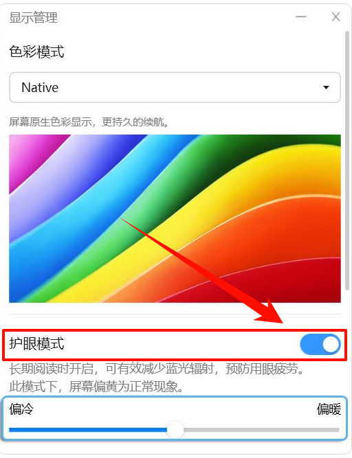 电脑护眼模式怎么设置10