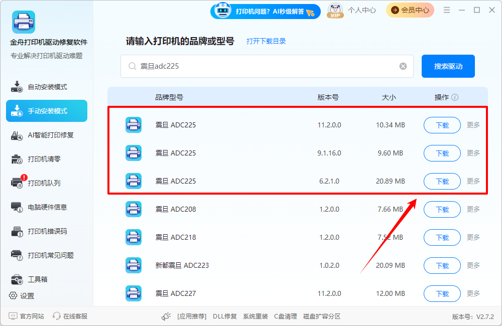 震旦adc225打印机驱动17