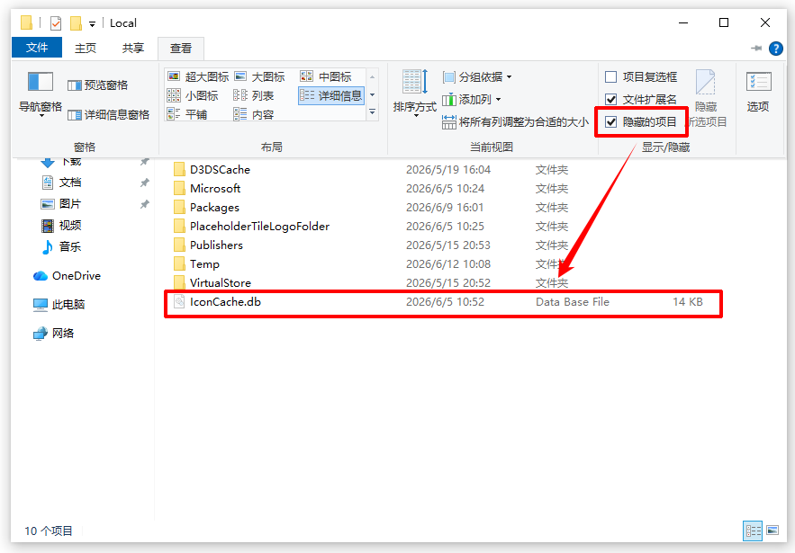 win10任务栏不显示应用图标8
