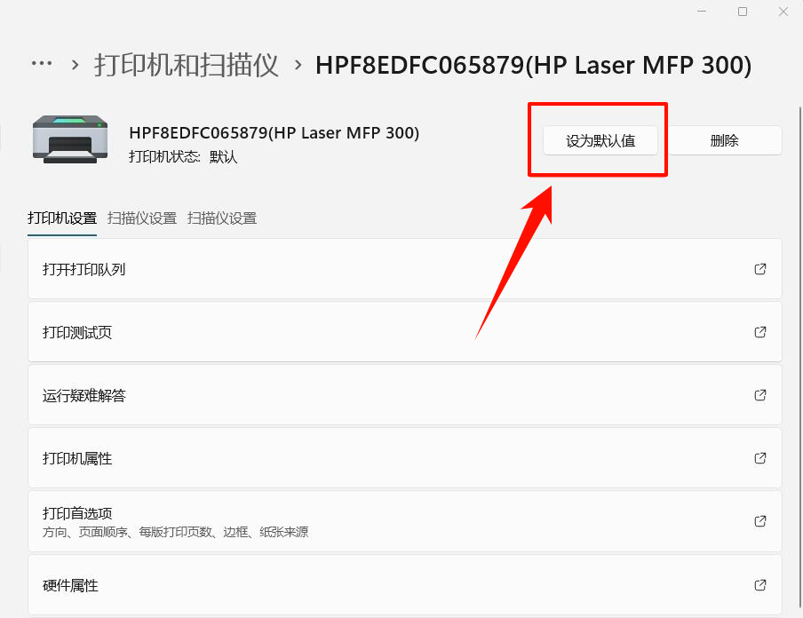 怎么设置默认打印机1