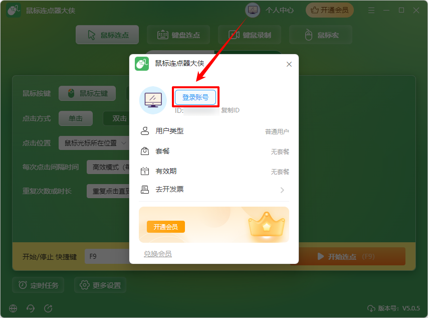 鼠标连点3