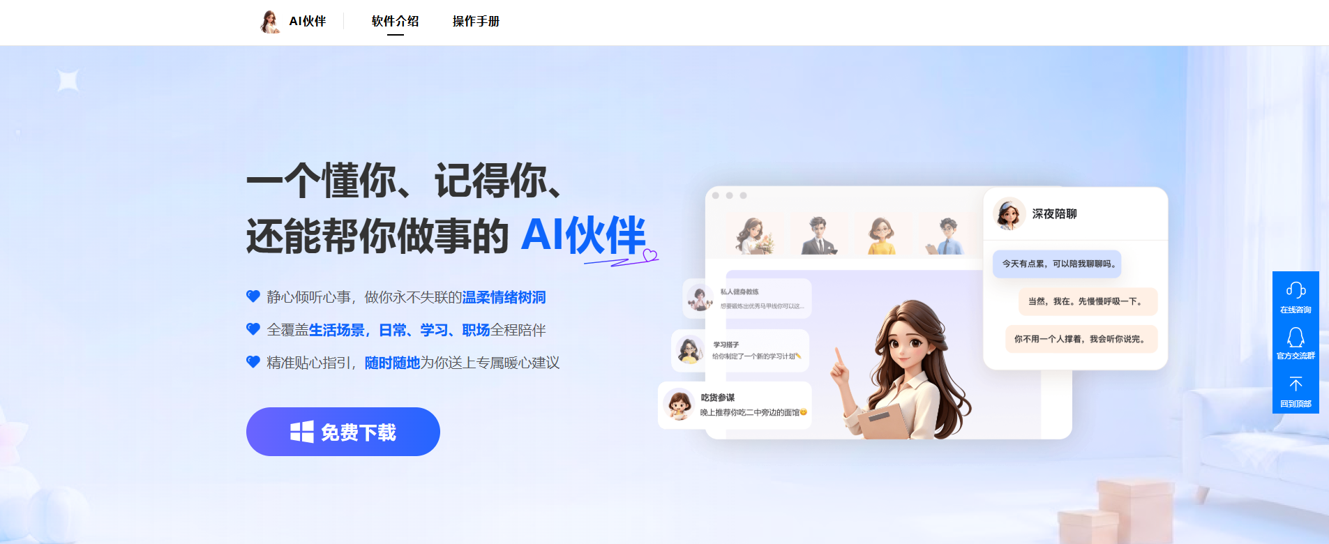 AI伙伴1