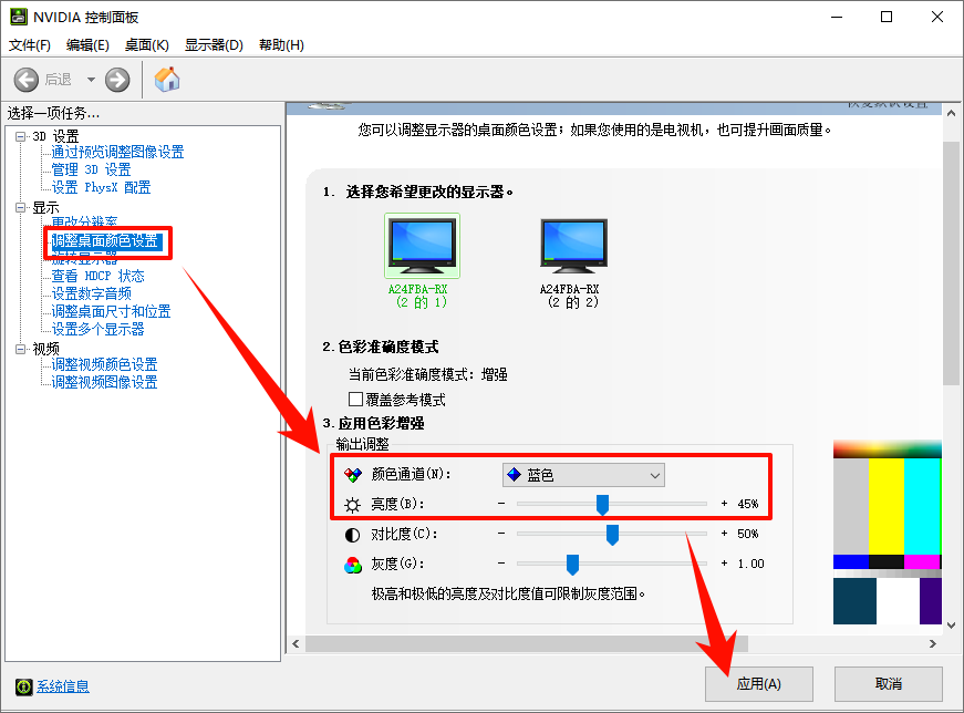 电脑护眼模式怎么设置3