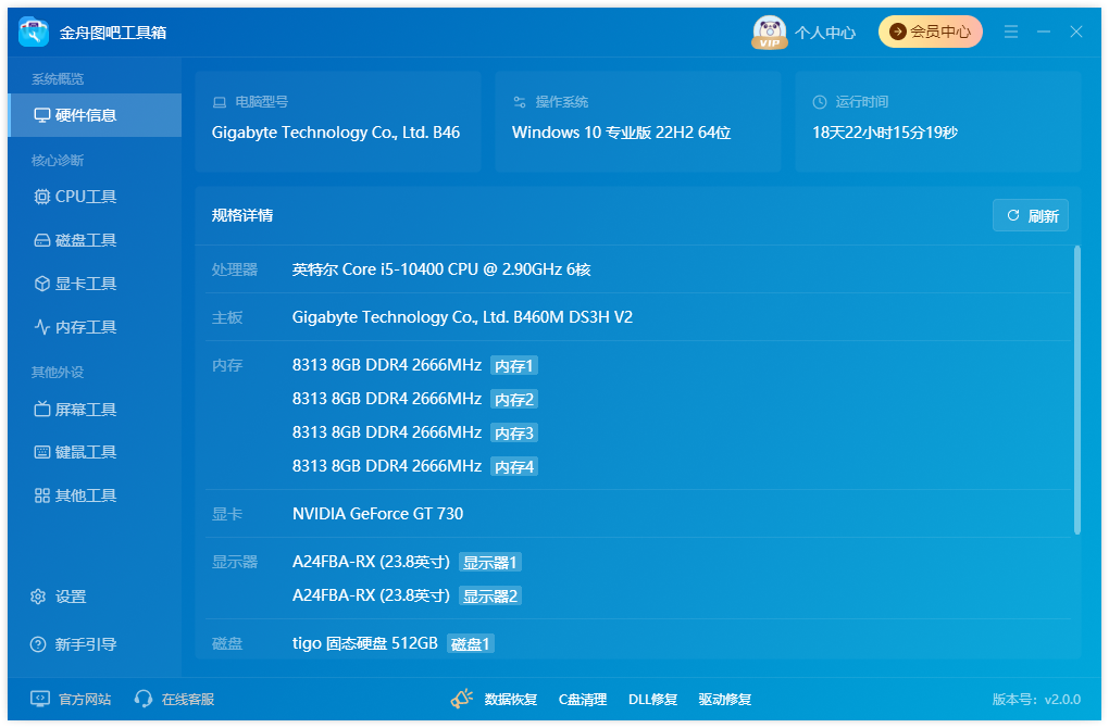 金舟图吧工具箱10