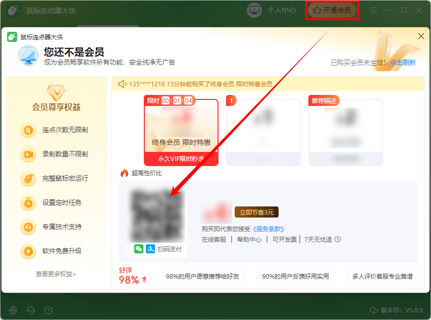 鼠标连点4