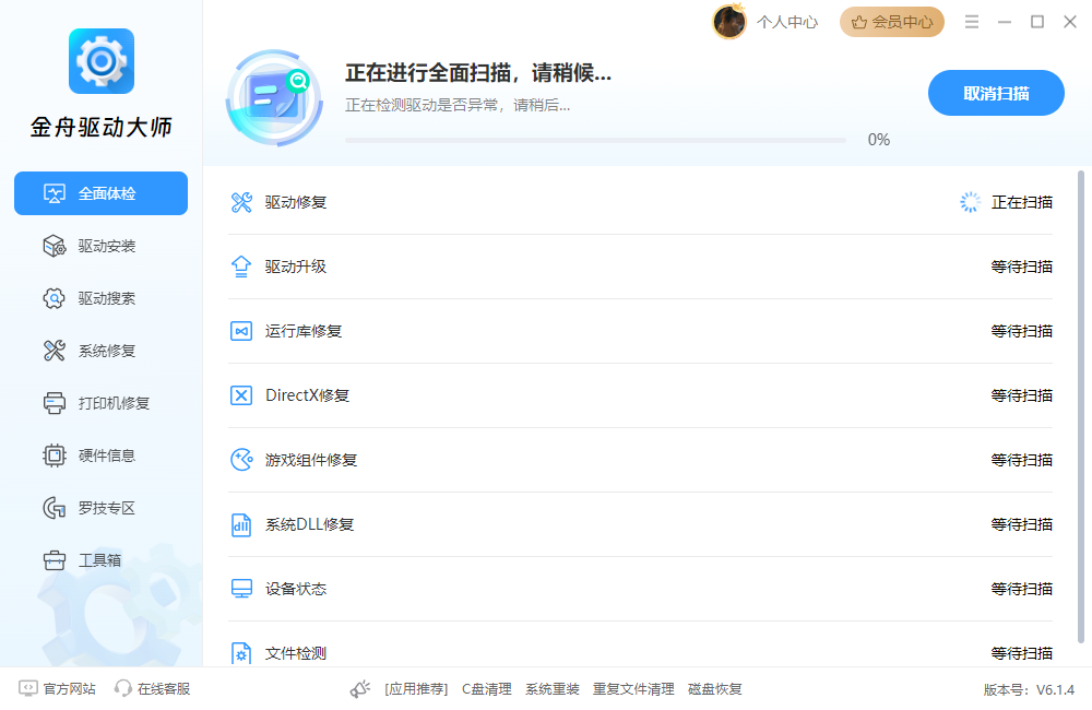 驱动大师自动扫描 驱动大师自动扫描