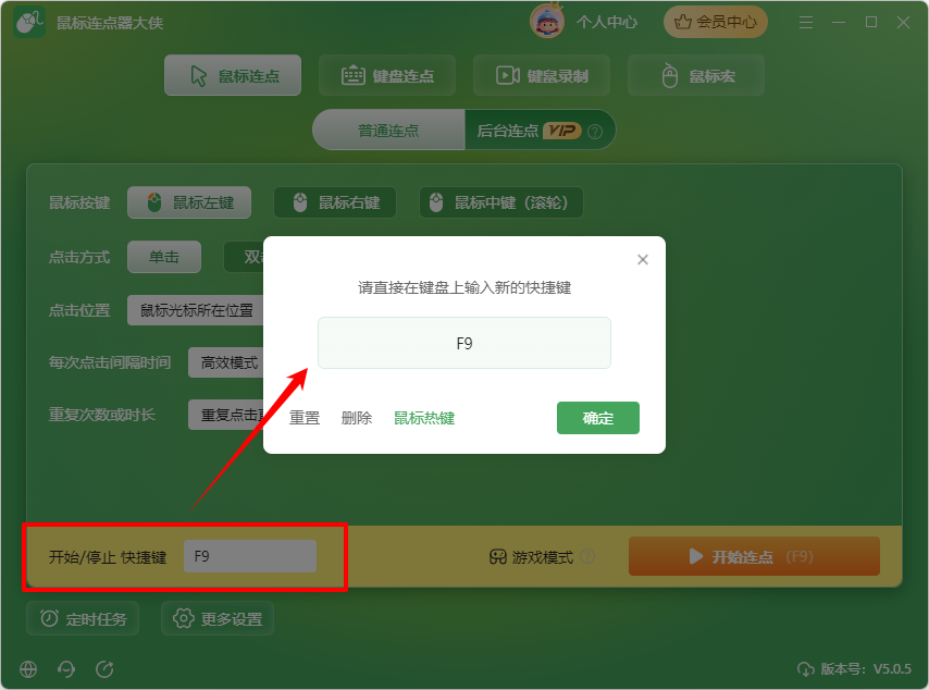 鼠标连点22