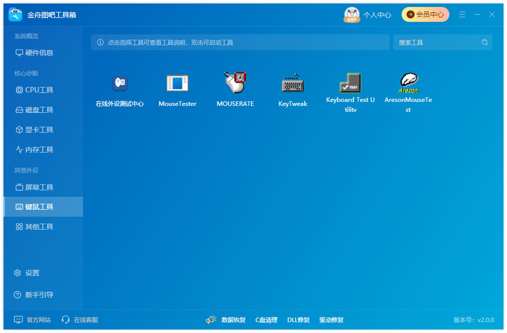 金舟图吧工具箱16