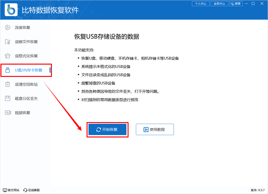 u盘文件损坏怎么恢复数据3