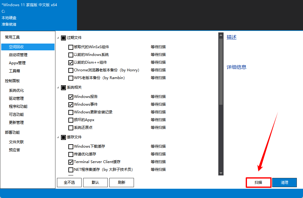 清理文件3