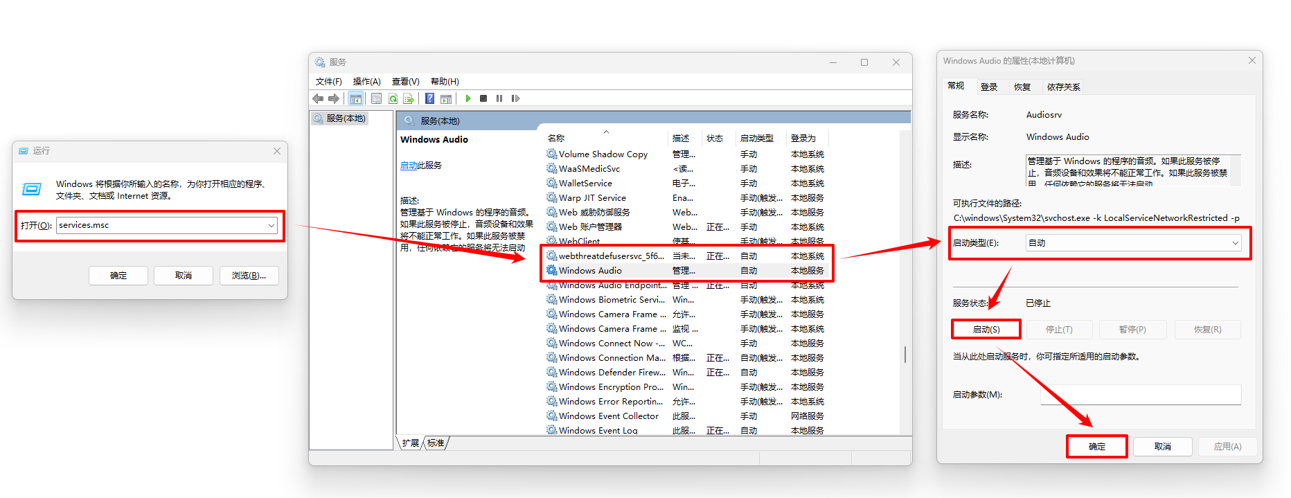 windows audio无法启动1